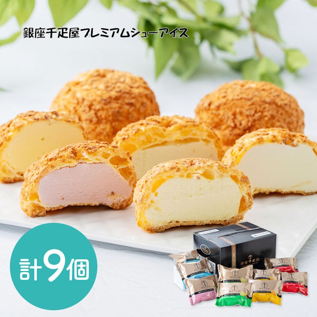 千疋屋 銀座プレミアムシューアイス 詰め合わせ スイーツ デザート（1345）