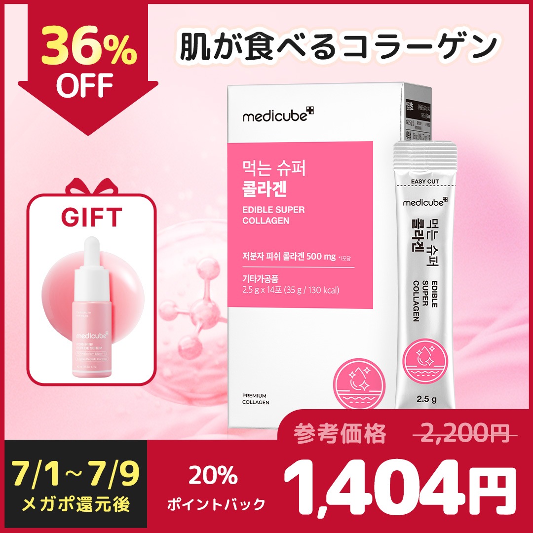 Qoo10] メディキューブバイオ 【GIFT付】 肌が食べるコラーゲン 1