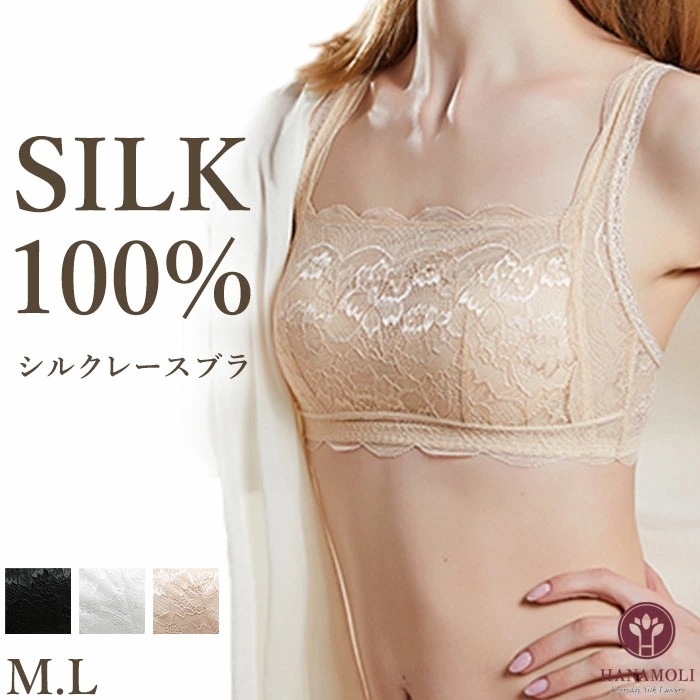 レビューで300円クーポン進呈シルクレースブラ HANAMOLI (M・Lサイズ) シルク100% 絹 シルクインナー ノンワイヤー ブラジャー メール便1点まで 3625