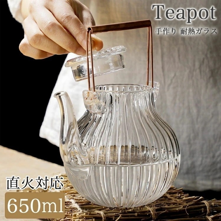 【3日急速出荷限定】手作り 耐熱ガラス ティーポット 茶こし付き ガラス製 銅製 持ち手 大容量 満水容量 650ml 直火対応 耐熱 紅茶 緑茶 フルーツティー リーフティー 銅製持ち手 ジャンピン