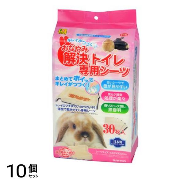 三晃商会 おなやみ解決トイレ専用シーツ 小動物用 P10 30枚入 10個セット