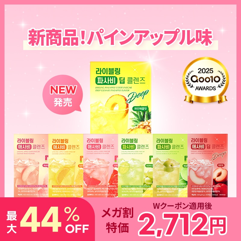Qoo10] LIVELING 【公式】NEWパインアップル味発売!ライ : 健康食品・飲料
