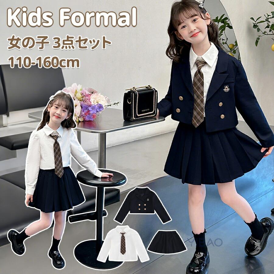 入学式 女の子 3点セット キッズ スーツ 子供 卒業式 セットアップ フォーマル ジュニア シャツ ジャケット スカート 女児スーツ 七五三 無地871874