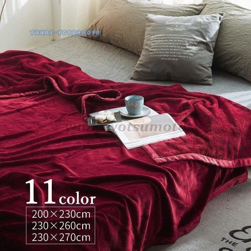 メガ割 毛布 クイーンサイズ キングサイズ フリース ベロア ブランケット 布団 掛け布団 寝具 シンプル
