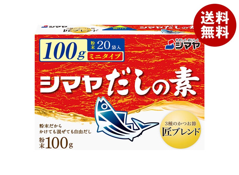 シマヤ だしの素 粉末 ミニタイプ 100g(20袋)×30箱入
