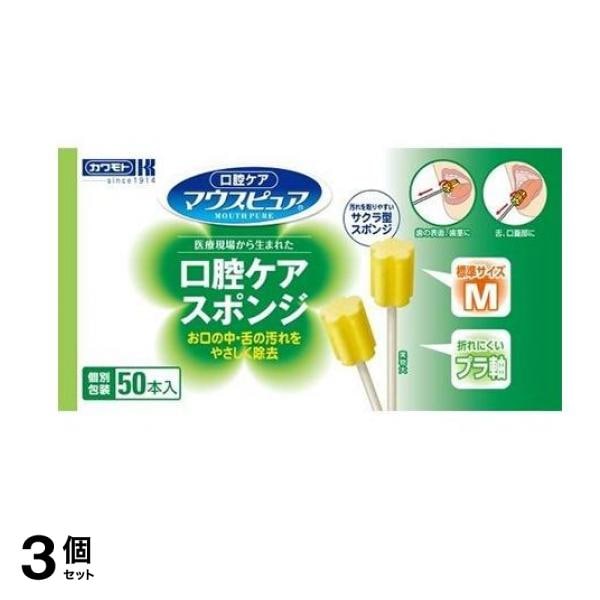 マウスピュア 口腔ケアスポンジ プラ軸 標準Mサイズ 50本入 3個セット
