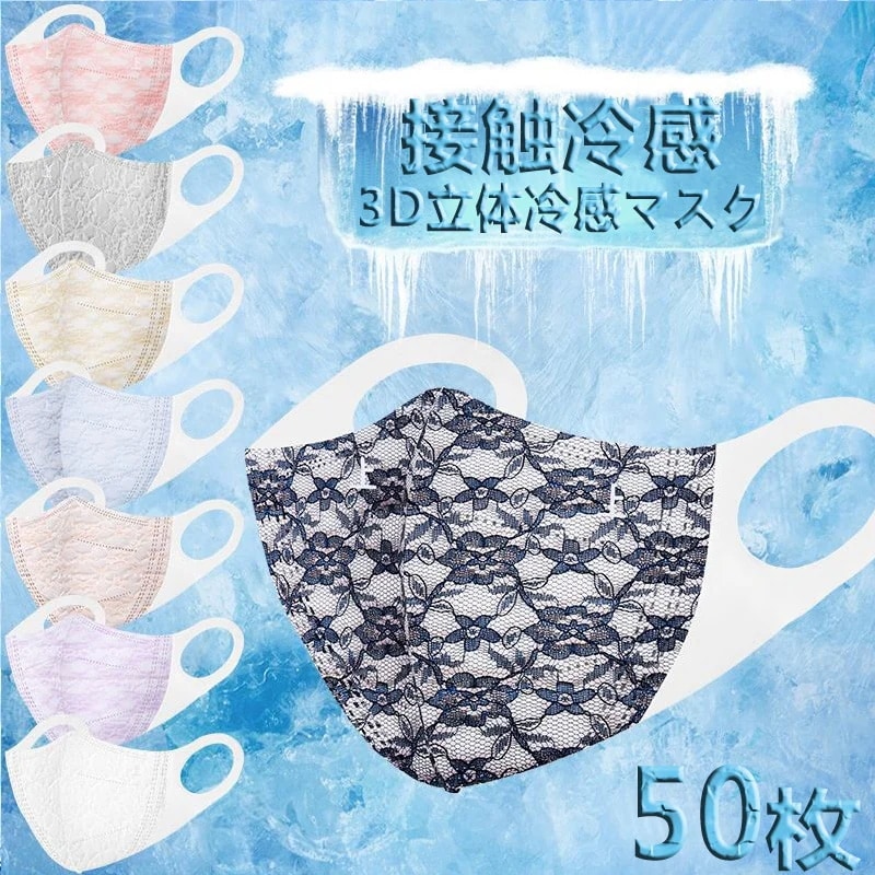 【20点セット】【急速出荷】即納 接触冷感マスク 外層レース 用息苦しくない 冷感素材マスク 女性用 不織布 3D立体マスク