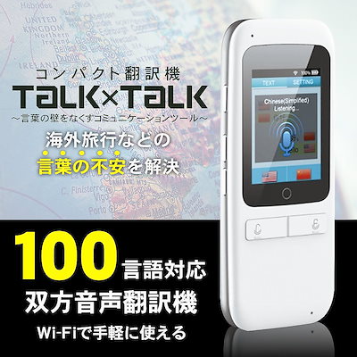 FFF SMART LIFE CONNECTED 瞬間 広かっ 音声 翻訳機 TALK×TALK 最先端 AI 双方