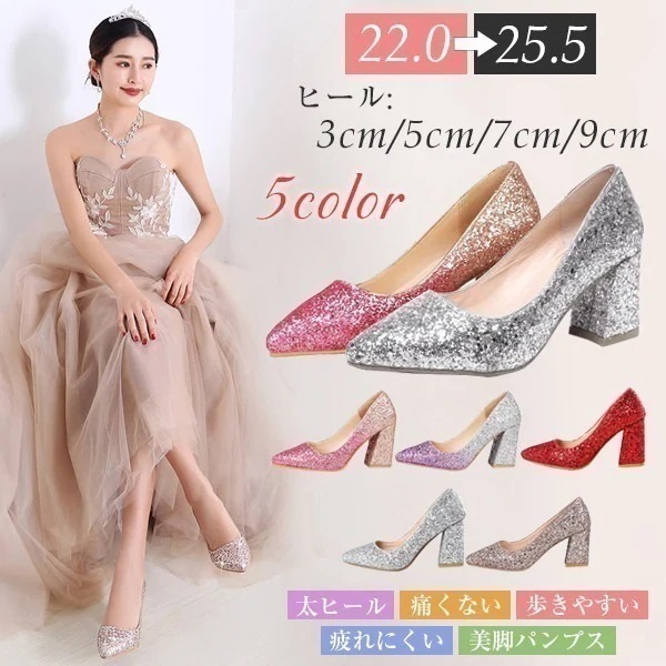 【クーポン利用で1000円OFF】痛くない 歩きやすい 美脚 疲れにくい 美脚パンプス ブライダルシューズ 大きいサイズ ウェディング靴 ハイヒール ローヒール 結婚式 発表会 シルバー ゴールド今日