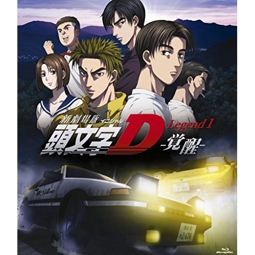新劇場版 頭文字[イニシャル]D Legend1-覚醒-(Blu-ray Dis.. ／ 頭文字D (Blu-ray) EYXA-10262