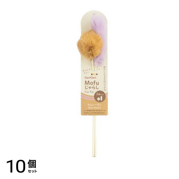 Mofuじゃらし ラムレーズン 2本入 10個セット