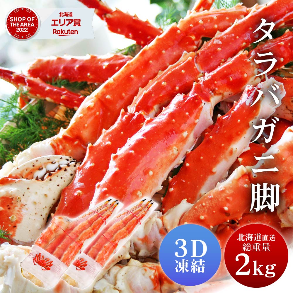 タラバガニ タラバガニ脚 1kg 2肩セット シュリンク包装 たらばがに 札幌 札幌中央卸売市場 ボイル 船上瞬間凍結 3Dフリーザー 海鮮 ギフト プレゼント クリスマス お