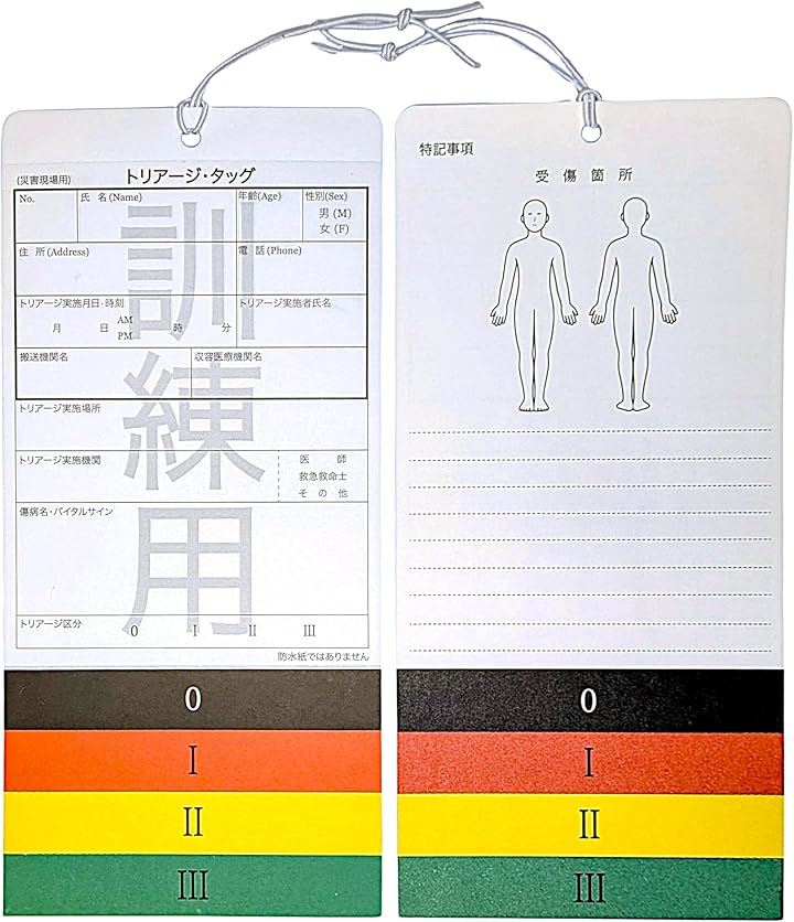 トリアージタッグ 訓練用 50枚入 練習用 トリアージタグ 厚生労働省 旧厚生省標準化規格対応 非防水 救急 治療 搬送 災害 医療 講習 研修 配布 再トリアージ ゴム紐付き(白)