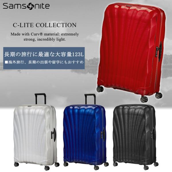 【長期の旅行や出張に】 シーライト (C-LITE) スーツケース 123L CS2*005 ジッパキャリー 超軽量 大容量 ダブルホイール