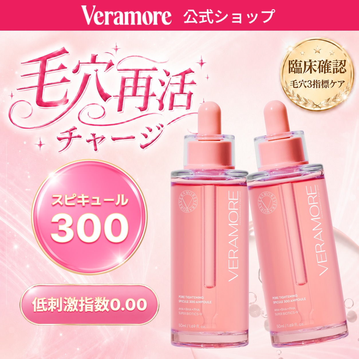 Qoo10] VERAMORE 【公式】「毛穴×角質ケア×弾力肌」スピキ : スキンケア