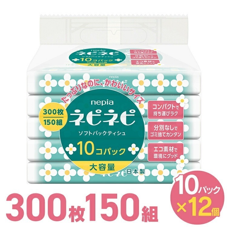 【目玉商品】ティッシュ ソフトパック 大容量 ネピネピ ティシュ ネピア ネピネピティシュ 日用品 【12個】ネピネピソフトパックティシュ150W10P ネピネピ
