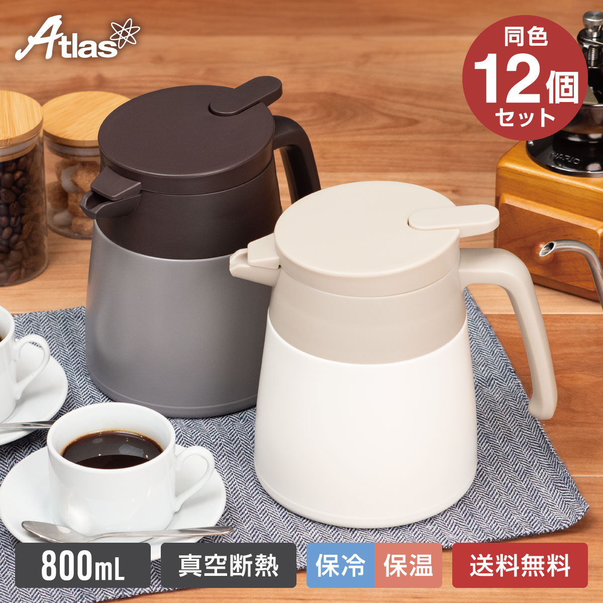 12個セット コーヒーサーバー 卓上ポット 保温ポット 800ml 真空断熱 保温 保冷 魔法瓶 ステンレス 洗いやすい 直接ドリップ まとめ買い アトラス ACS-803-12P
