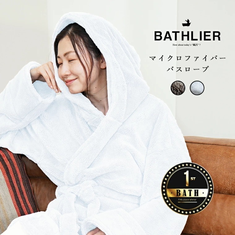 バスローブ 「大人の平日バスローブ」 マイクロファイバー （男女兼用）【メンズ レディース タオル地 吸水 速乾 軽量 サウナ おしゃれ 誕生日 プレゼント 出産祝い ママ ギフト 子育て】 6,938円