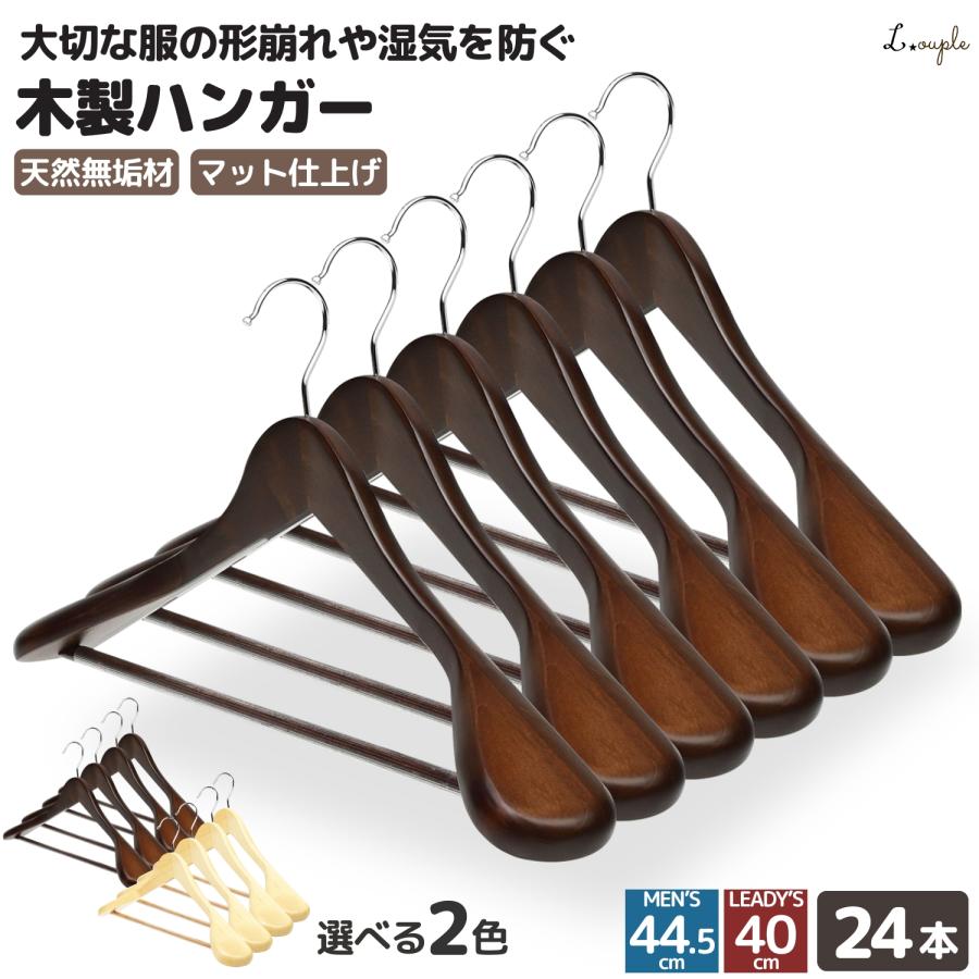 ハンガー 木製 24本 セット 大切な洋服を長期間保存するためのハンガー 360度回転 ズボン 落ちない 形崩れ防止 木製ハンガー ハンガー