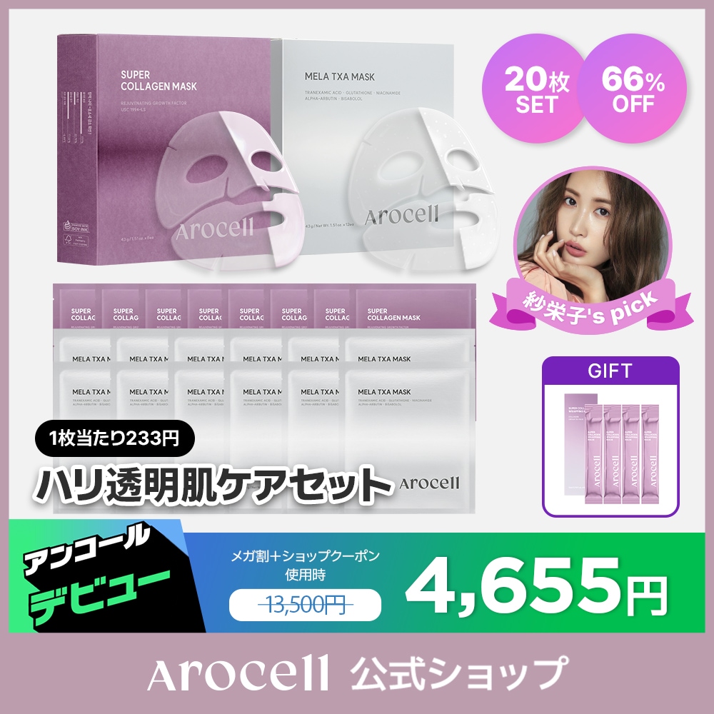 【紗栄子PICK/限定企画】ハリ透明肌ケアセット(スーパーコラーゲンマスク8枚+メラTXAマスク12枚) [コラーゲン/クーリング/シワ/ハリツヤ/弾力/保湿/うるおい/睡眠パック/高密着/ゲルマスク