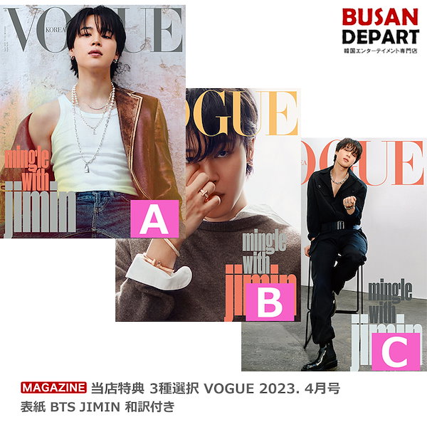 Qoo10] [即日M]当店特典 3種選択 VOGUE