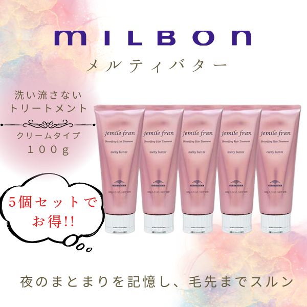 メルティバター クリームタイプ 100g 5個 セット