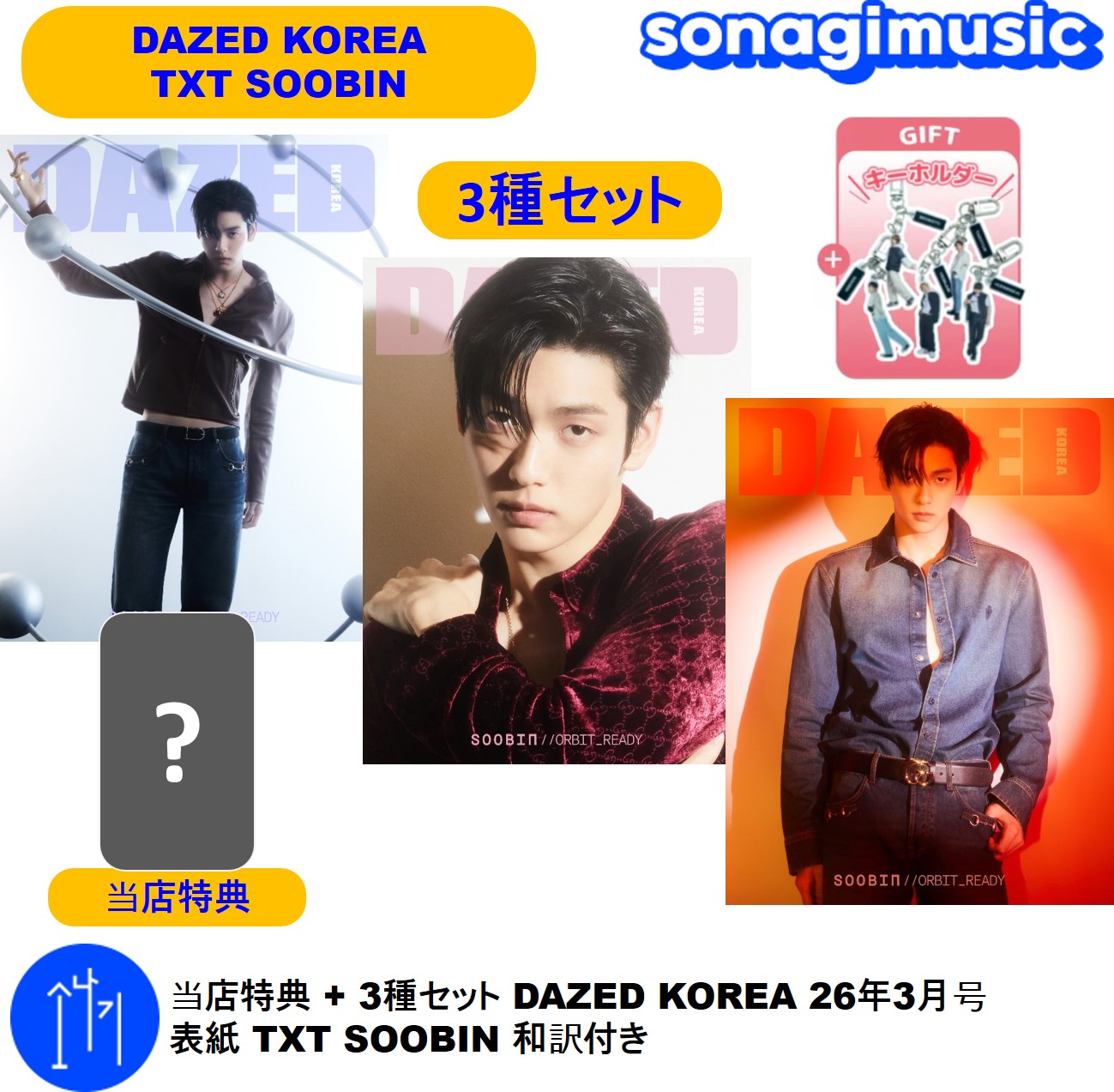 Qoo10] BIGHIT Entertainment 1 当店特典 + 3種セット DAZED : KPOP