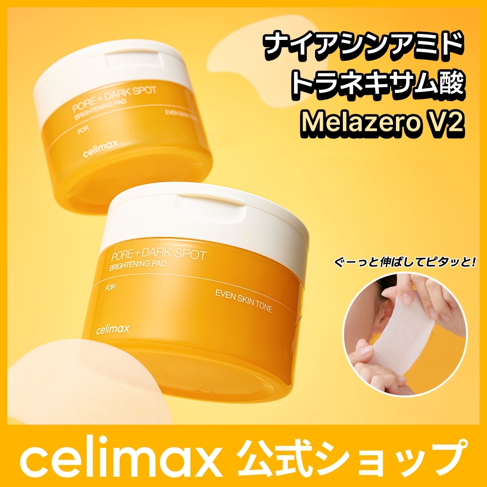 Qoo10] celimax 【公式】 ポアブライトニング シミケアパ : スキンケア