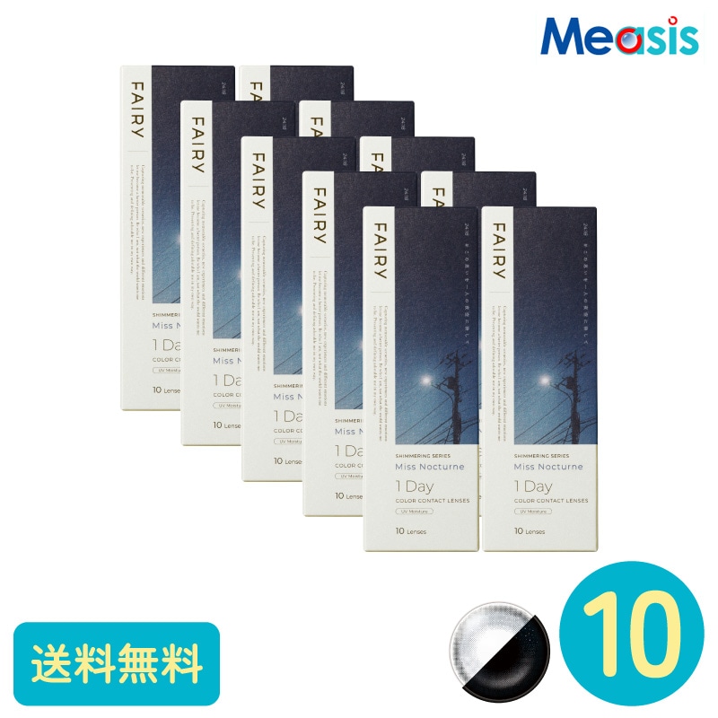 フェアリーワンデーシマーリング ミスノクターン 10枚 10箱 シンシア カラーサークルレンズ