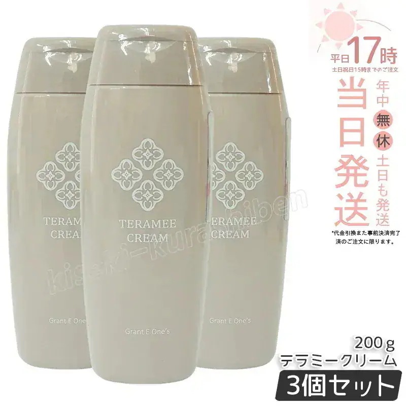【3個セット】LALA テラミークリーム 200g フェイス ボディ 高保湿 ジェルクリーム アロマ香り