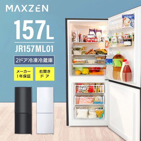 冷蔵庫 85L 一人暮らし 収納 おさな MAXZEN マクスゼン 小型 2ドア 新生活 コンパクト 右開き オフィス