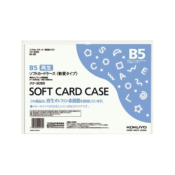 （まとめ）コクヨ ソフトカードケース(軟質) B5クケ-3055 1枚 (×30セット)