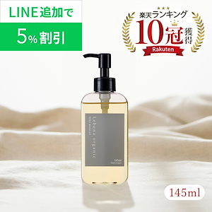 【楽天1位 10冠獲得】 ヘアオイル 洗い流さないトリートメント ヘアトリートメント スタイリング オーガニック 天然由来100% 美容室専売 サロン専売品 ダメージ補修 145ml