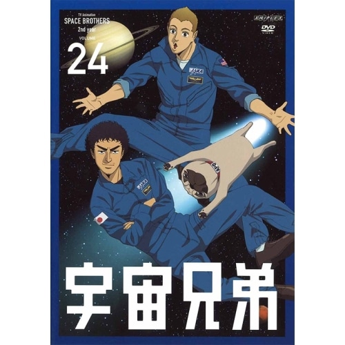 宇宙兄弟24 (DVD) ANSB-9324