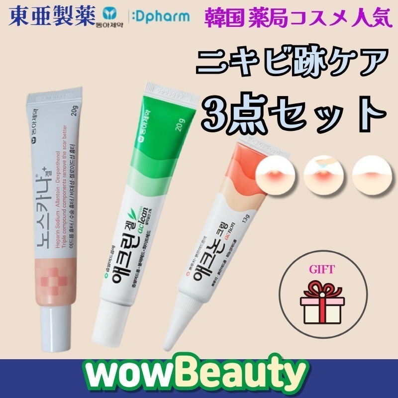 【正規品】【ニキビケア3点セット】ドンア製薬 ニキビケア3点セット (アクノン クリーム13g + アクリンゲル20g + ノスカナゲル20g)/ ニキビ·赤ニキビ·乾燥病のトラブルケア