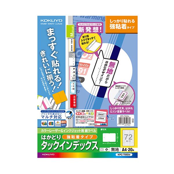 (まとめ) コクヨ カラーレーザー&インクジェットプリンター用インデックス (強粘着) A4 72面(小) 18×27mm 白無地 KPC-T693W 1冊(20シート) (×10セ...