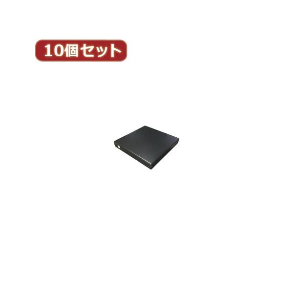 変換名人 10個セット スリム光学ドライブケース(SATA) DC-SS/U2X10