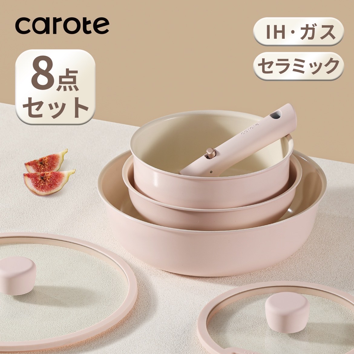 CAROTE カローテ フライパン 鍋 8点セット PFASフリー IH ガス火 オーブン 食洗機対応 セラミック 取っ手のとれる 軽量 くっつかない 桜色 ピンク Pusanシリーズ （8点セット）