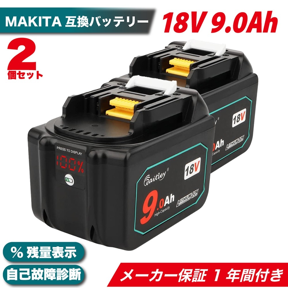 【2個セット】マキタ MAKITA 互換 バッテリー 18V 9.0 Ah 9000 mah Waitley 1年保証 LED デジタル残量表示 自己故障診断 WTL1890 MAKITA BL18