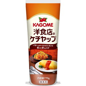 洋食店のケチャップ 770g 3本 業務用 大容量 レストラン用