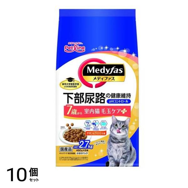 メディファス 猫用 ドライ 室内猫 毛玉ケアプラス7歳から チキン&フィッシュ味 450g× 6袋入 (=2.7kg) 10個セット