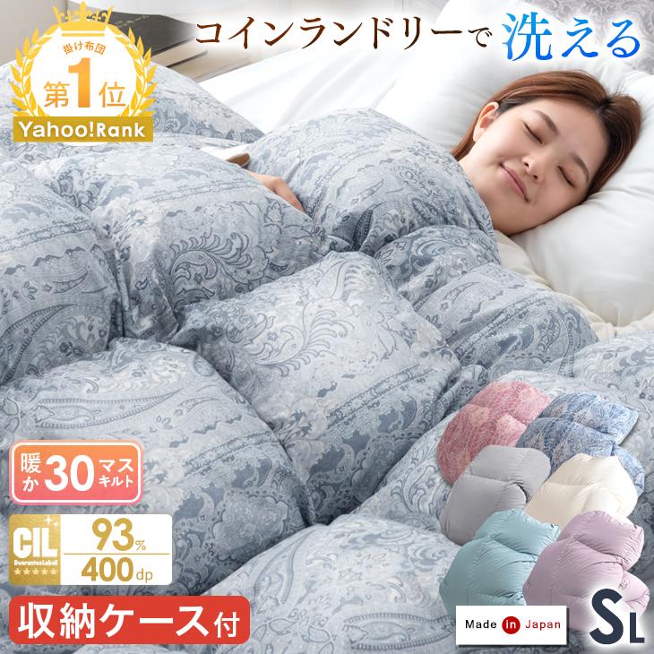14日P14% 羽毛布団 シングル ロング 掛け布団 洗える 冬用 日本製 羽毛ふとん 羽毛掛け布団 30マス立体キルト ホワイトダックダウン93％ ウォッシャブル