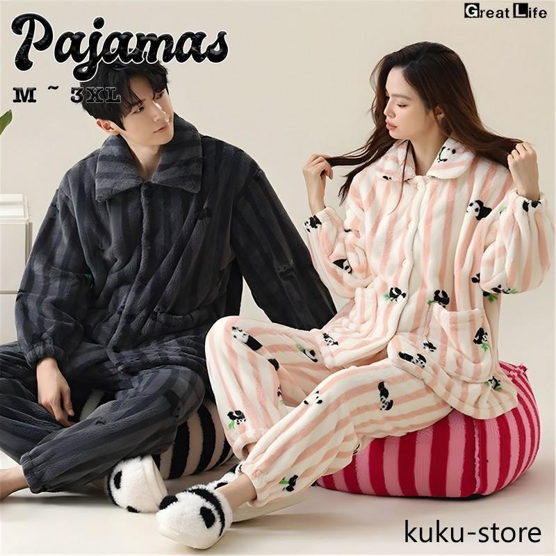 ペアパジャマ 冬 モコモコ 男女2着 セット 前開き 長袖 パンダ 可愛い ストライプ カップル ペア ルームウェア レディース パジャマ ペア 夫婦 もこもこ メンズ