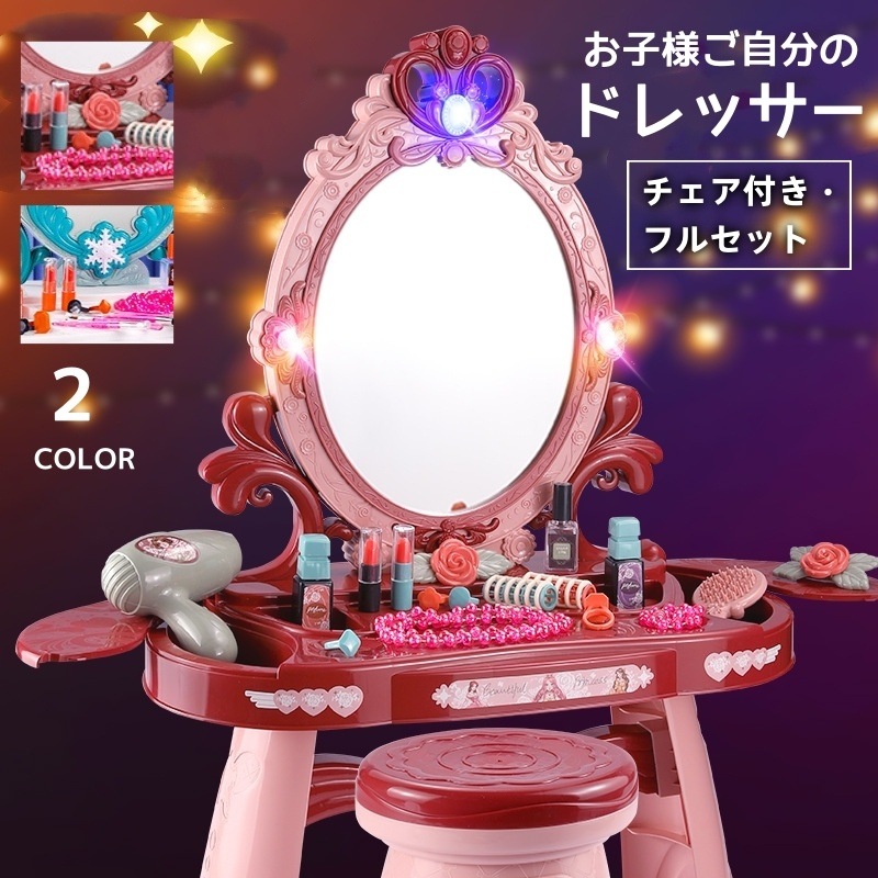 ままごと ドレッサー おもちゃ お化粧 メイク おめかし 化粧台 ミラー 鏡 ままごとセット 子供ドレッサー 知育玩具 インテリア ダイニング 4,817円