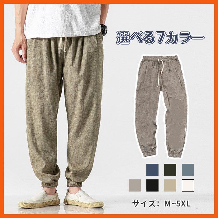 【急速出荷】リネンパンツ ジョガーパンツ メンズ ボトムス ラフ カジュアル ウエストゴム 裾絞り 春夏 無地 おしゃれ シンプル 20代 30代 40代 50代