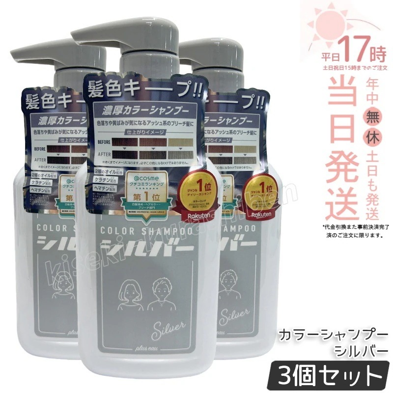 【3個セット】pluseau プリュスオー カラーシャンプー [シルバー] 280mL ヘアカラー カラーリング ヘアケア ヘアスタイリング