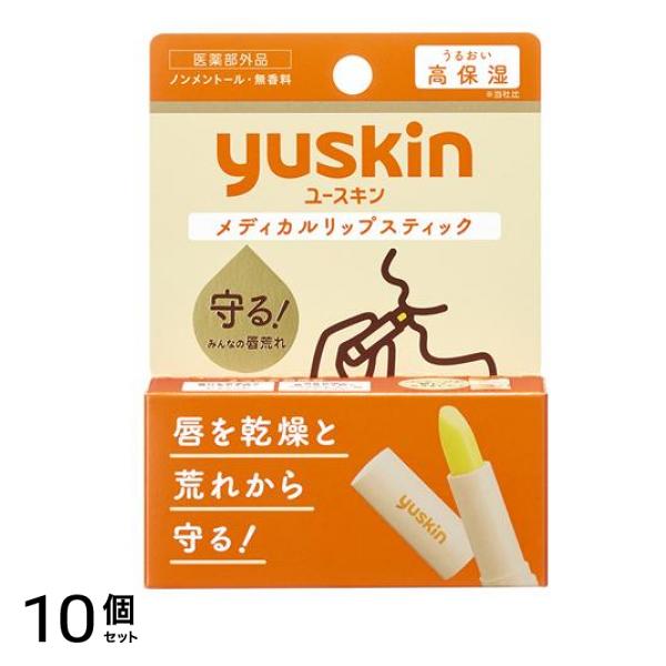 ユースキン メディカルリップスティック 3.5g 10個セット