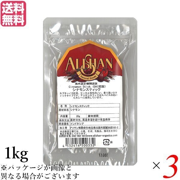 シナモン シナモンスティック チャイ アリサン シナモン スティック 1kg 3個セット