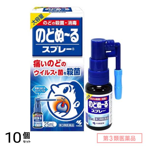 第３類医薬品 のどぬ～るスプレー(スプレーB) 大容量 25mL 10個セット