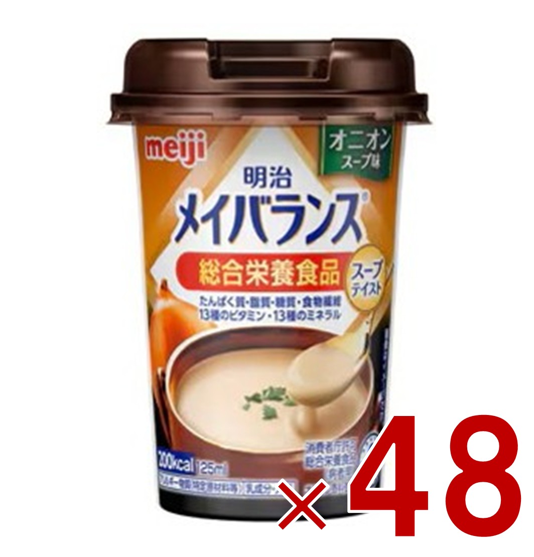 明治 メイバランスMini カップ オニオンスープ味 125ml スープテイスト 介護食 栄養 食品 48個